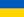 Українська flag